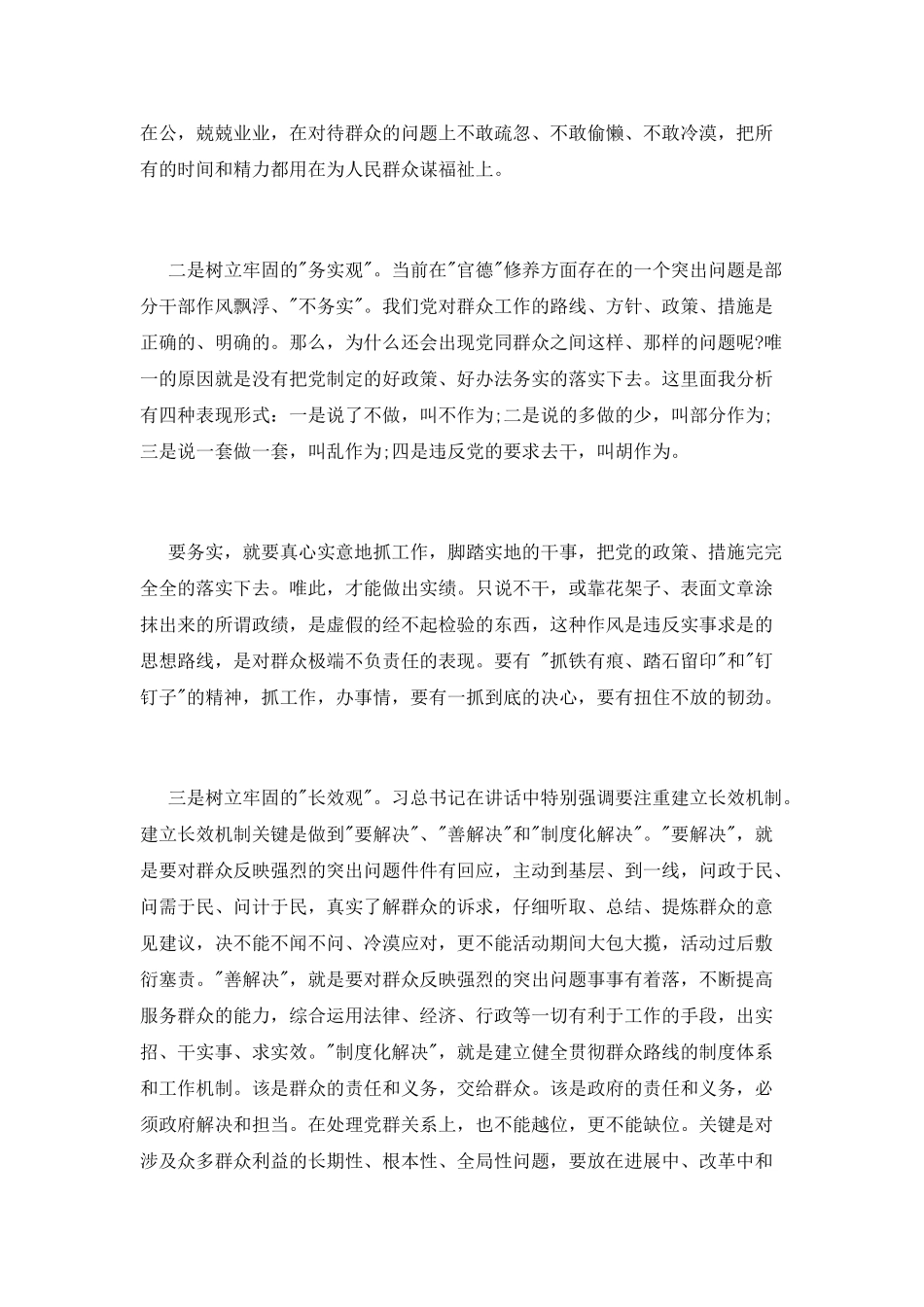 学习群众路线学习心得体会范文_第2页