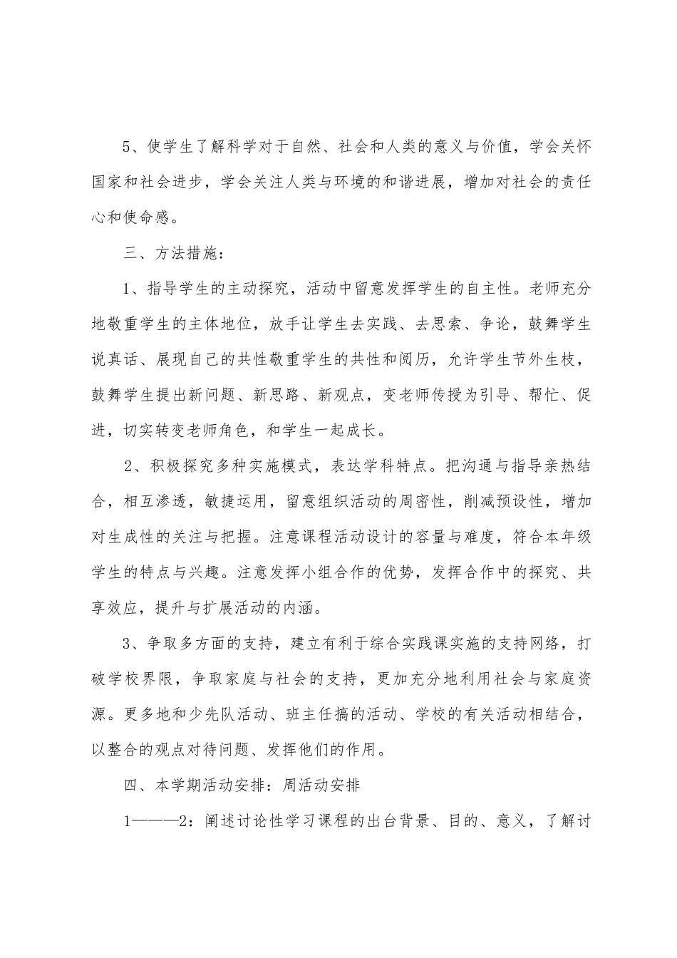 学习计划模板4篇_第2页