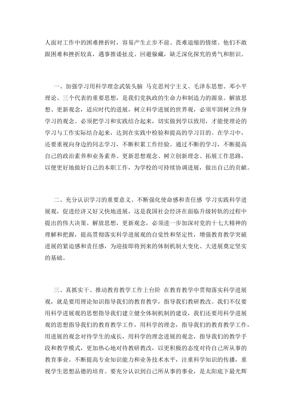 学习讨论落实活动心得体会1500字_第2页