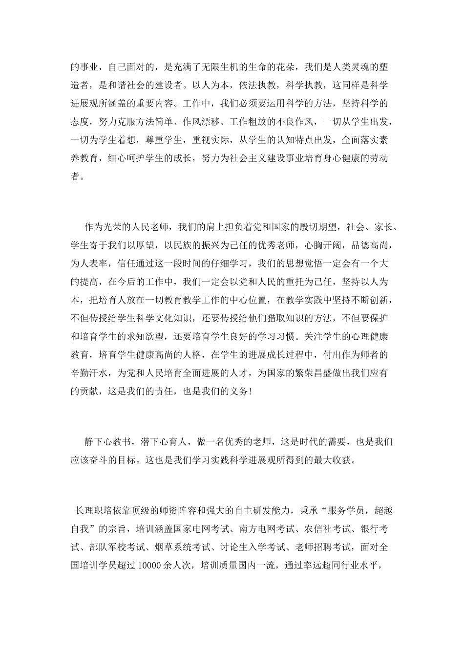 学习讨论落实活动心得体会1500字_第3页