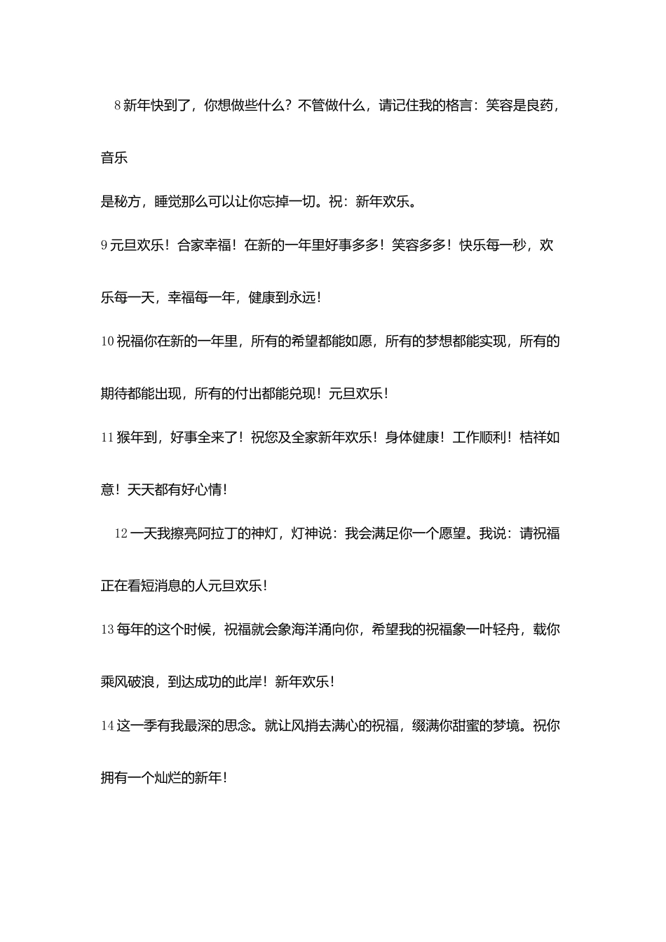 学校蛇年新年贺词_第2页