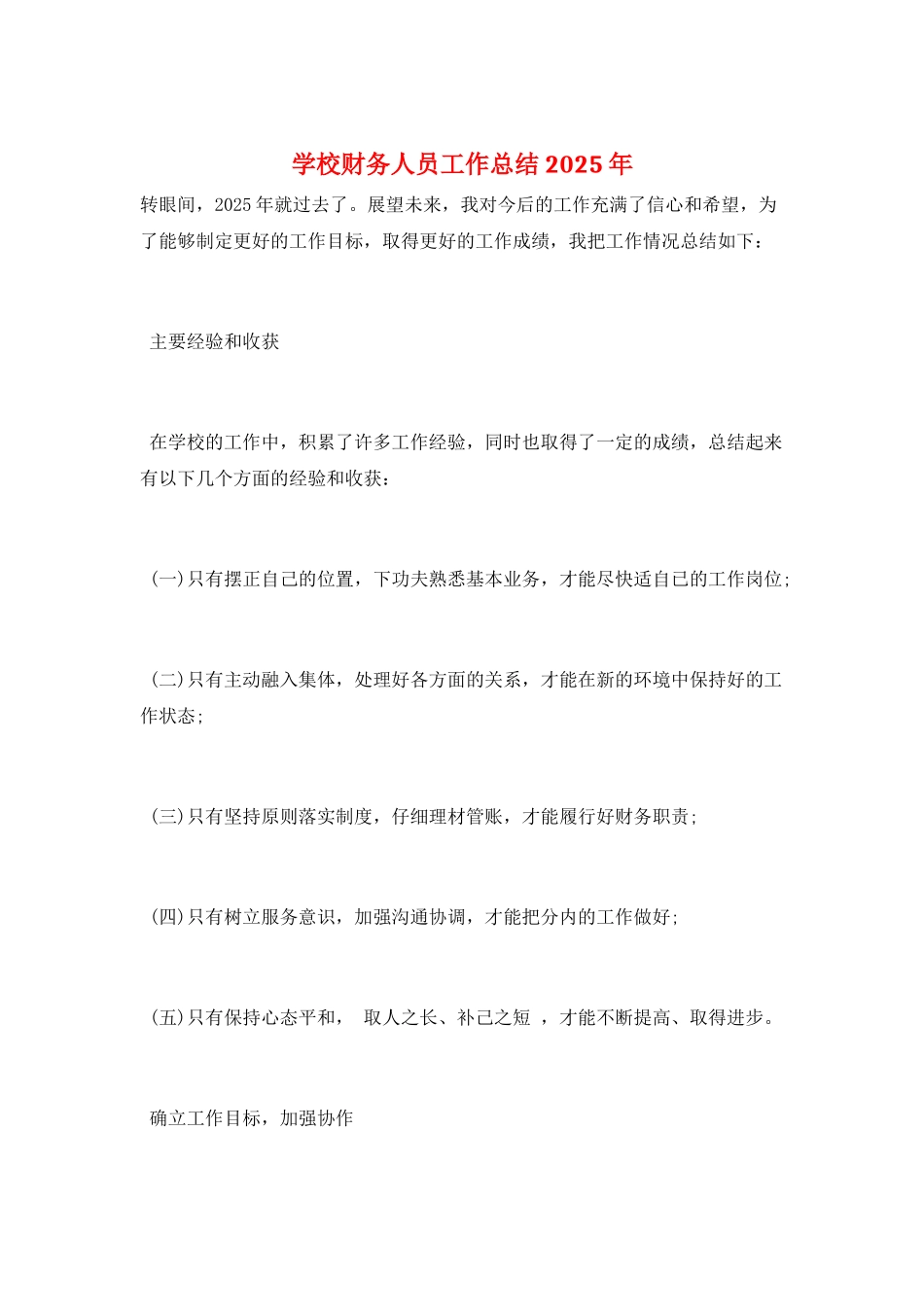 学校财务人员工作总结2025年_第1页