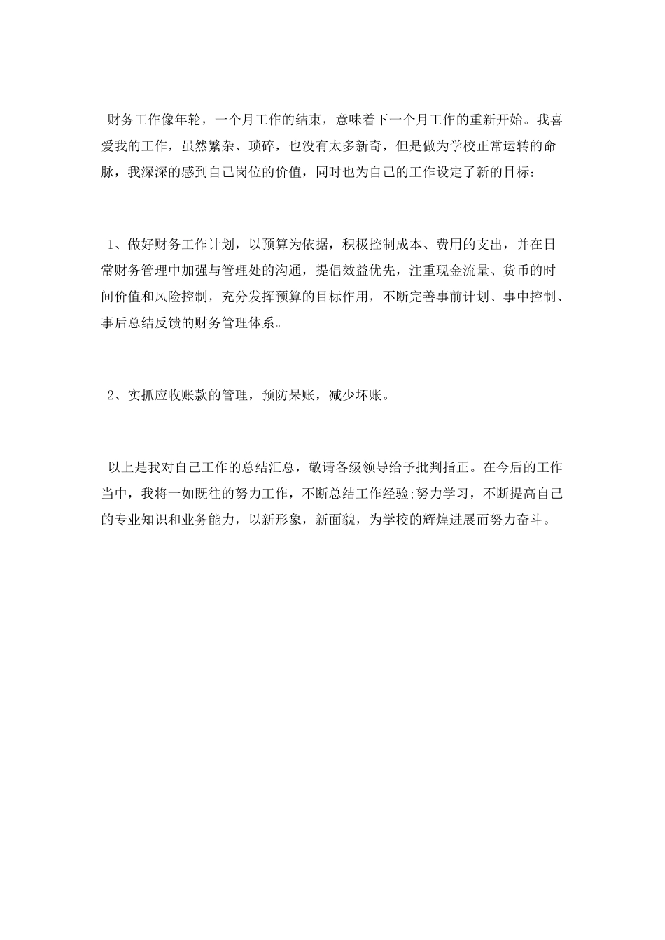 学校财务人员工作总结2025年_第2页