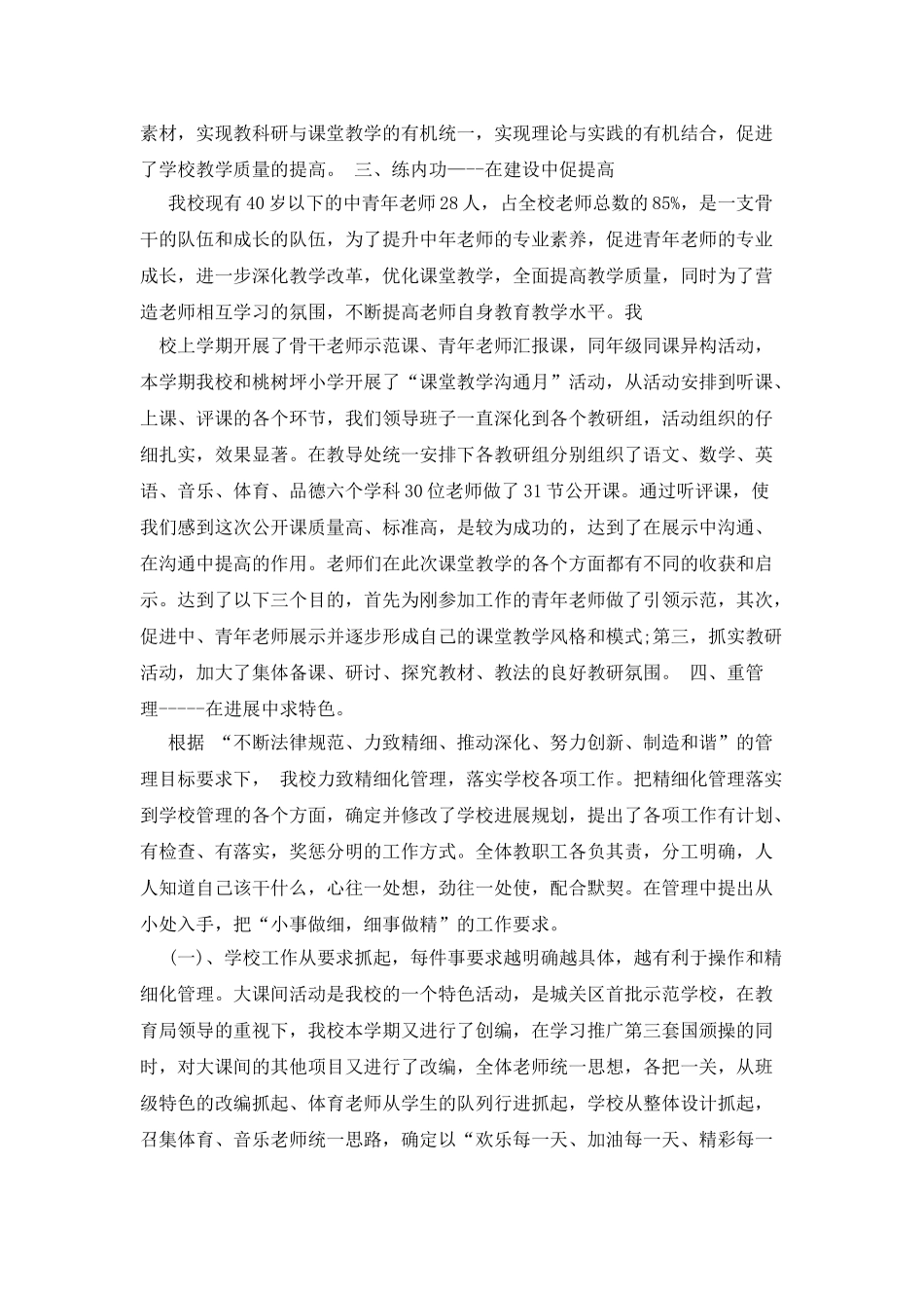 学校先进单位事迹材料_第2页