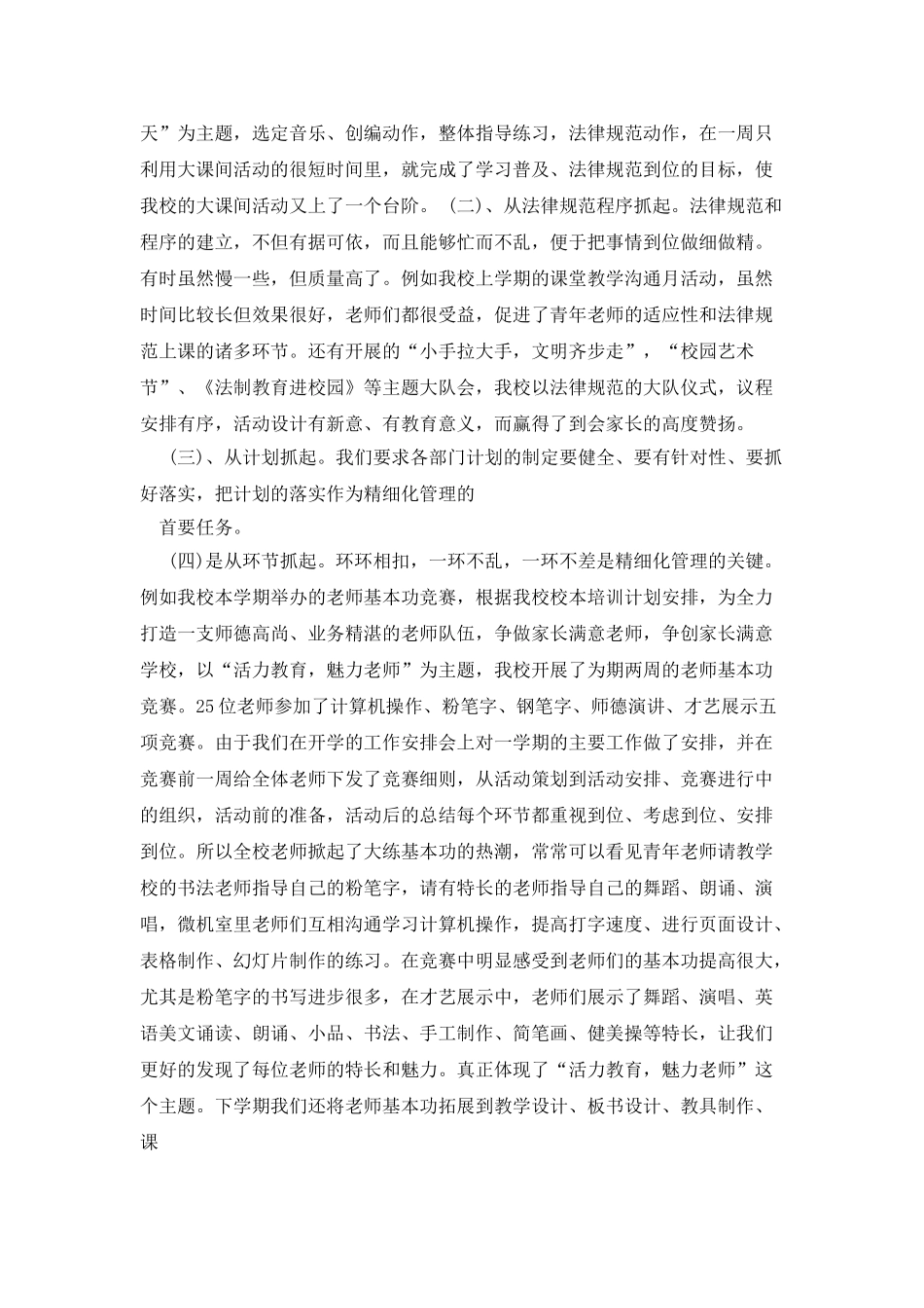 学校先进单位事迹材料_第3页