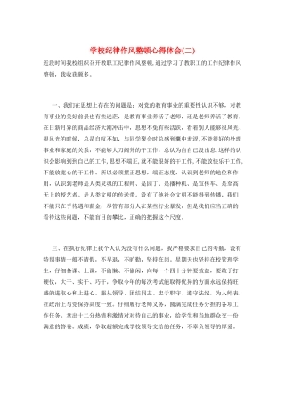 学校纪律作风整顿心得体会