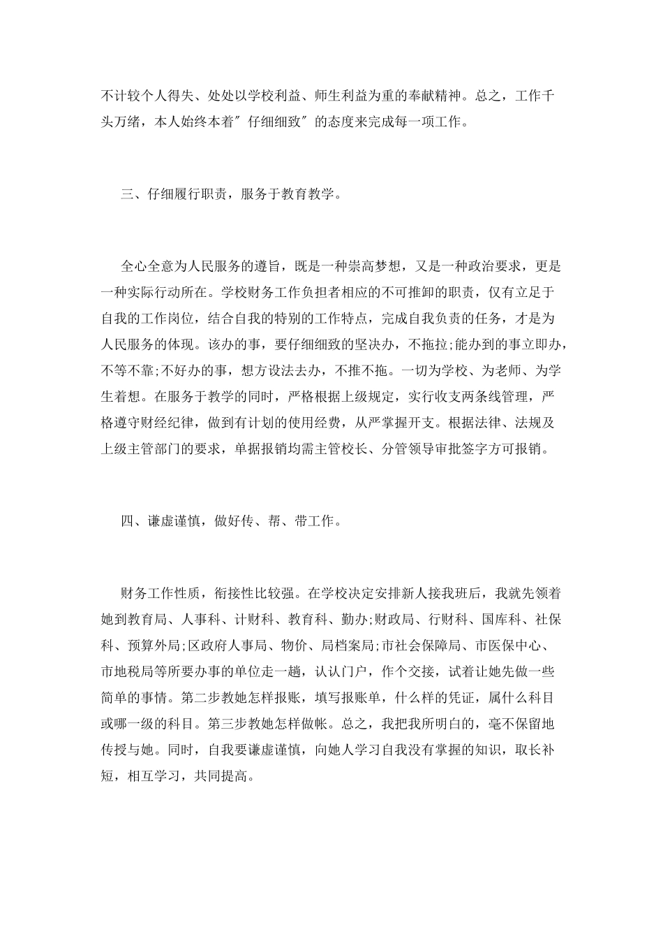学校财务工作总结(二十)_第2页
