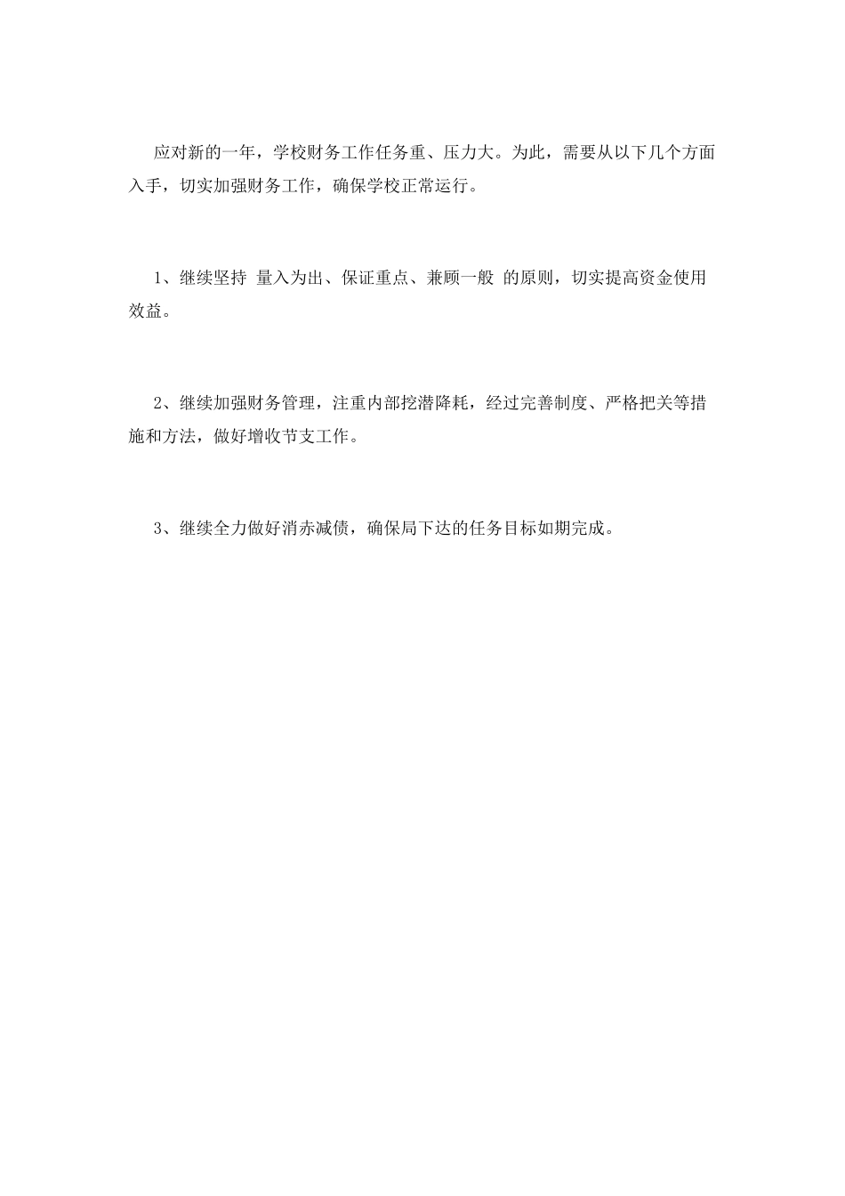 学校财务工作总结(十二)_第3页
