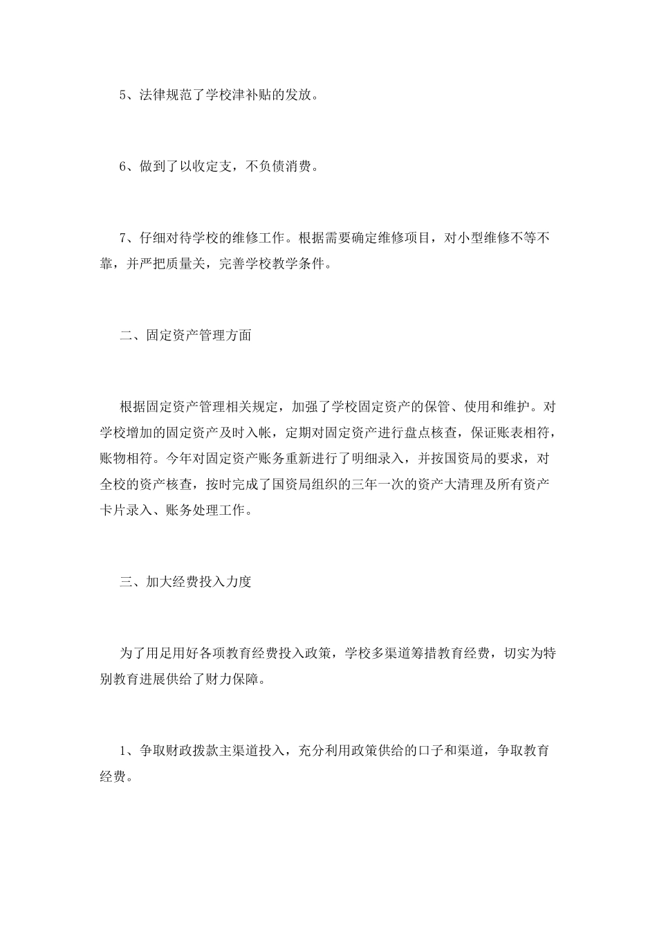 学校财务工作总结(十八)_第2页