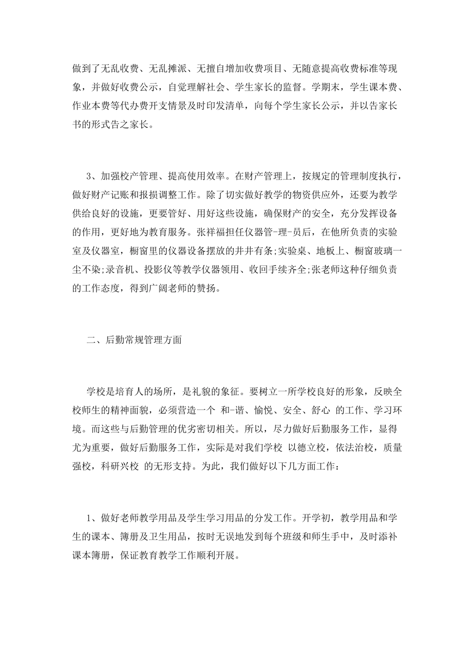 学校财务工作总结(十六)_第2页