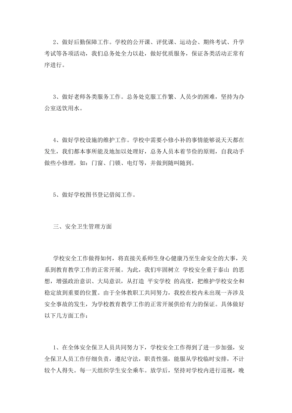 学校财务工作总结(十六)_第3页