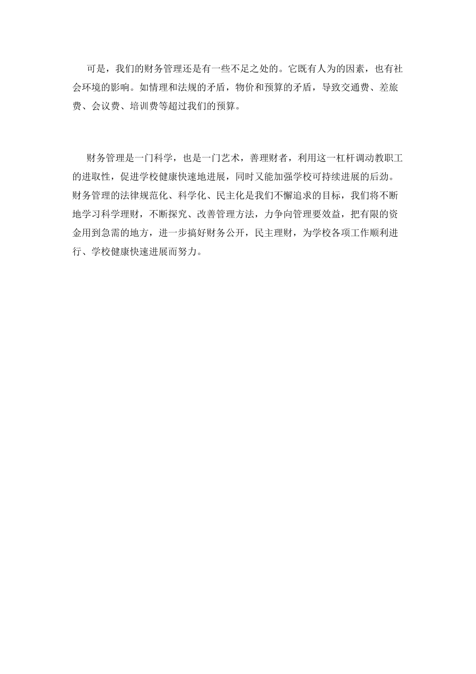 学校财务工作总结(十三)_第3页