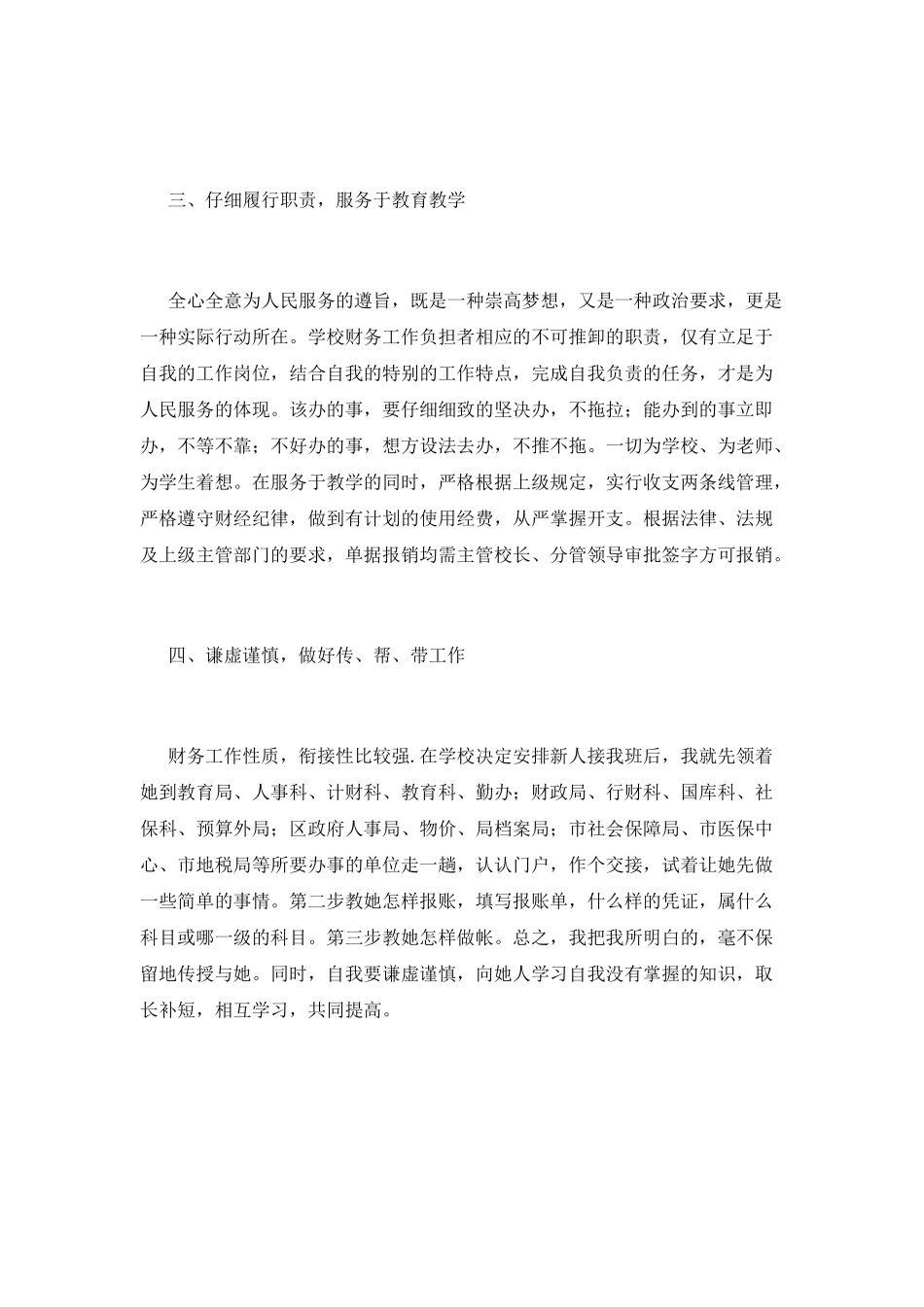 学校财务工作总结(十五)_第2页