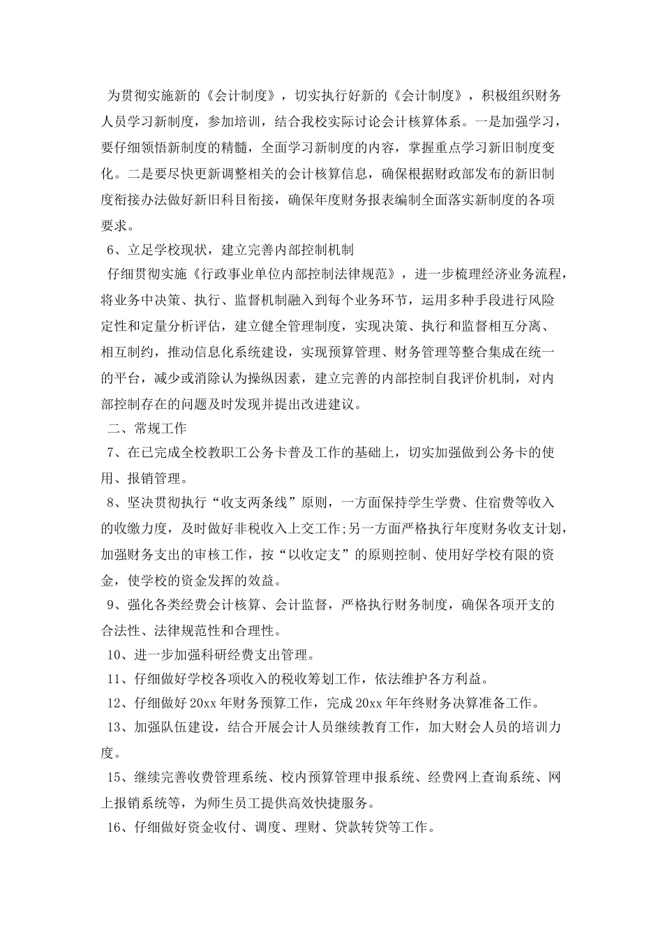 学校财务工作计划格式范文_第2页