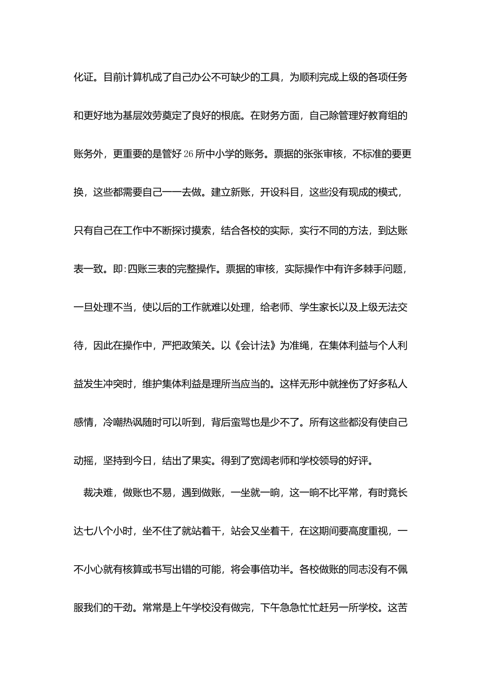 学校财务工作总结内容1200字五篇_第2页