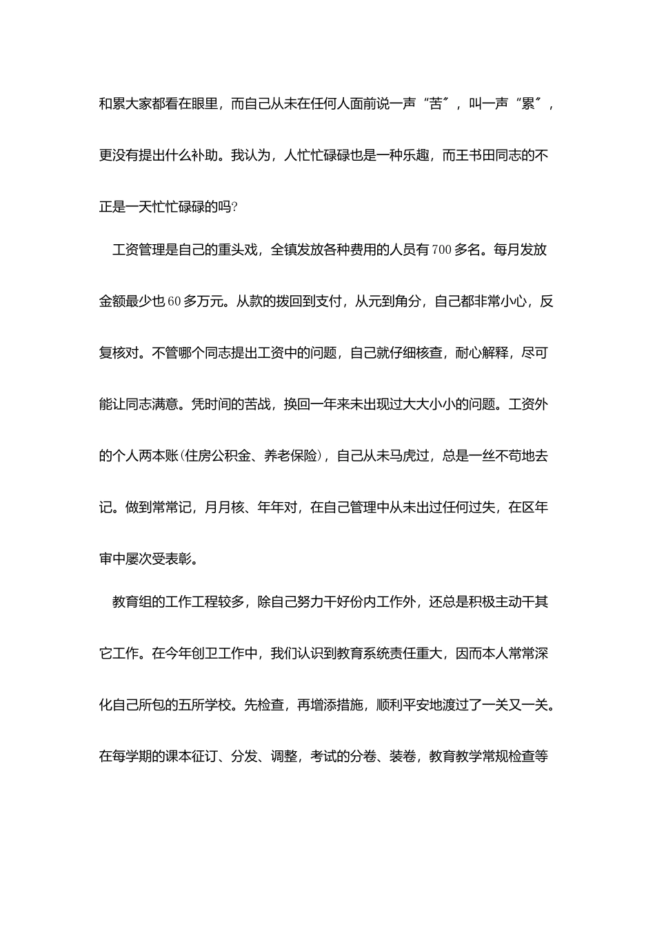 学校财务工作总结内容1200字五篇_第3页