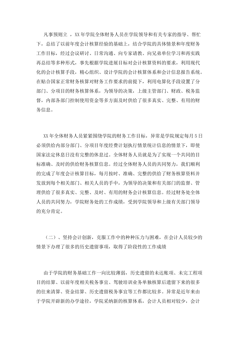 学校财务工作总结(十九)_第2页