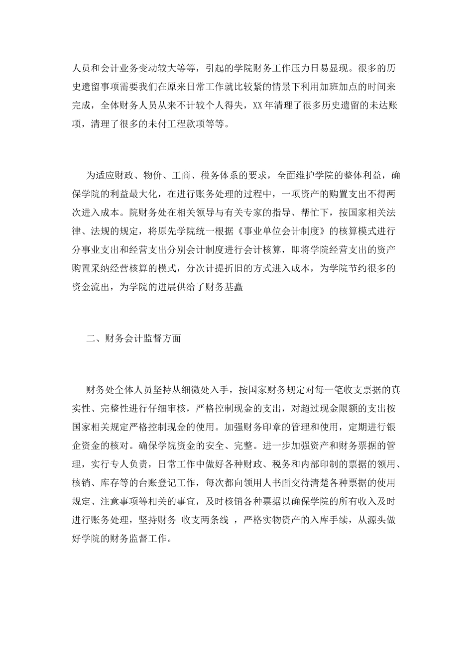 学校财务工作总结(十九)_第3页