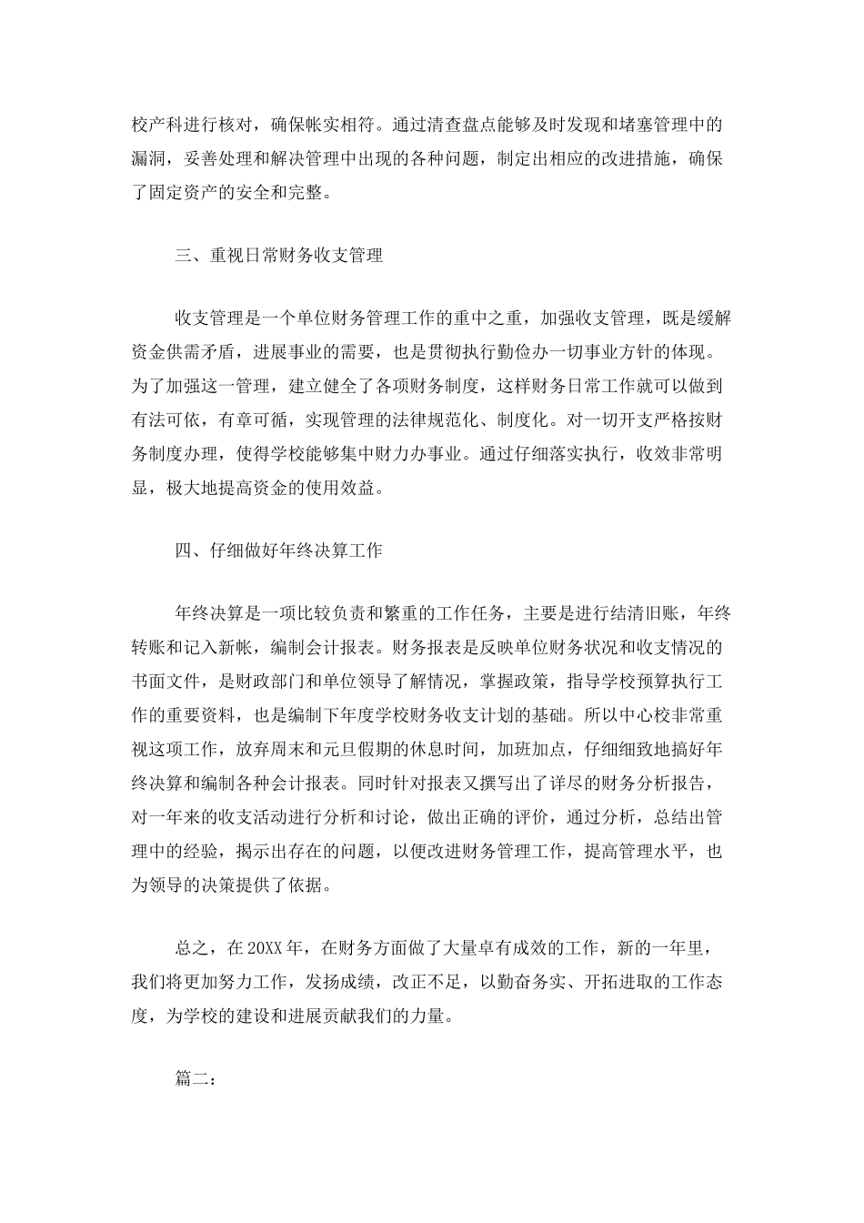 学校财务年度工作总结汇报_第2页