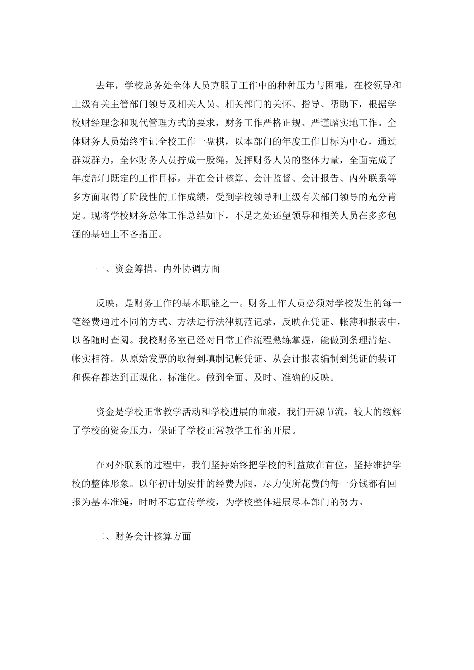 学校财务年度工作总结汇报_第3页