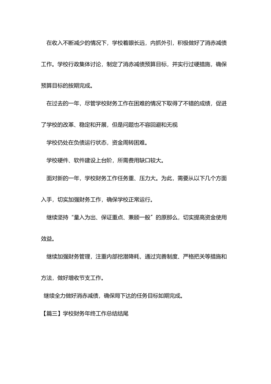 学校财务年终工作总结结尾_第2页