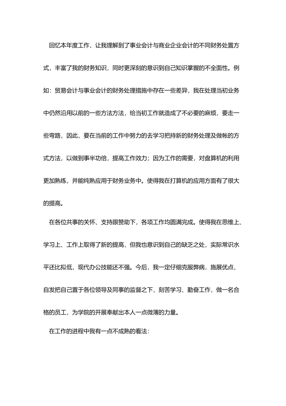 学校财务年终工作总结结尾_第3页