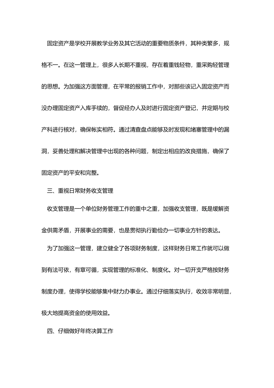 学校财务年终工作总结范文三篇_第2页