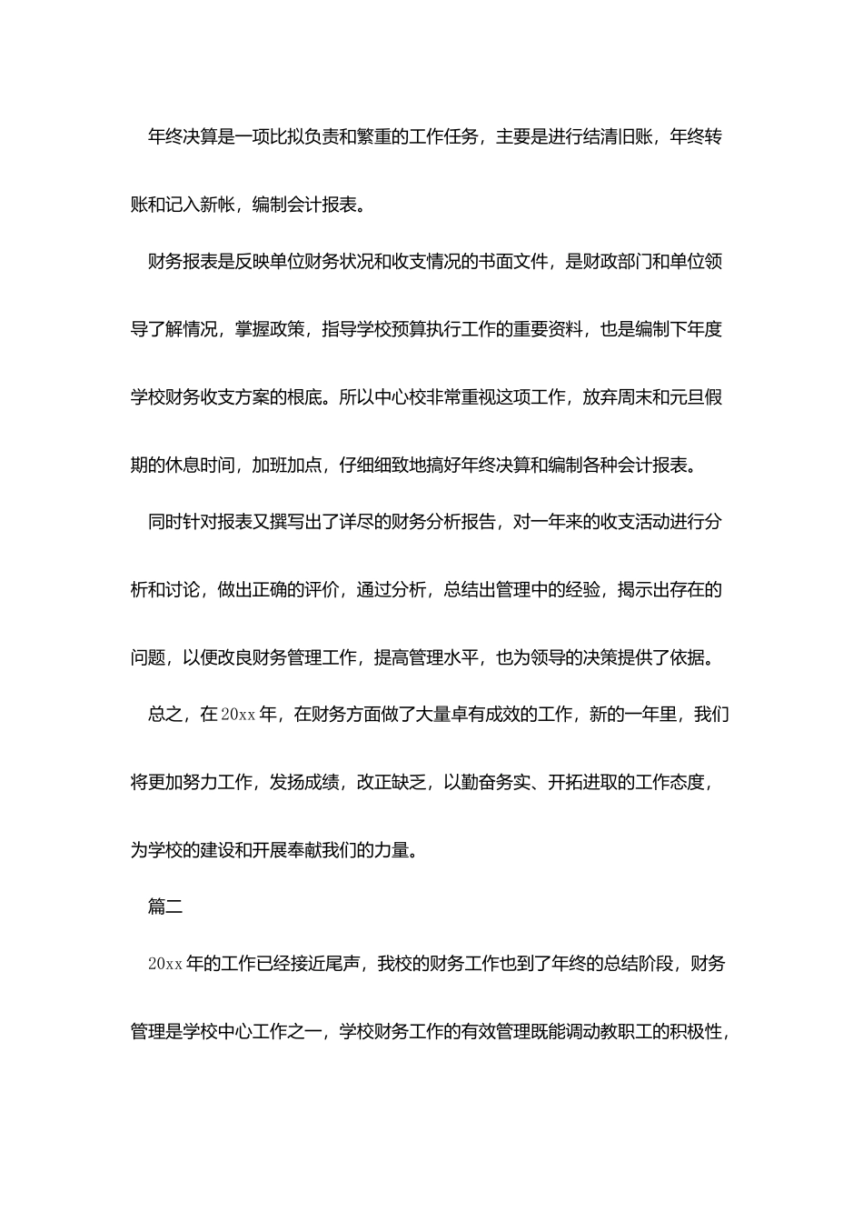 学校财务年终工作总结范文三篇_第3页