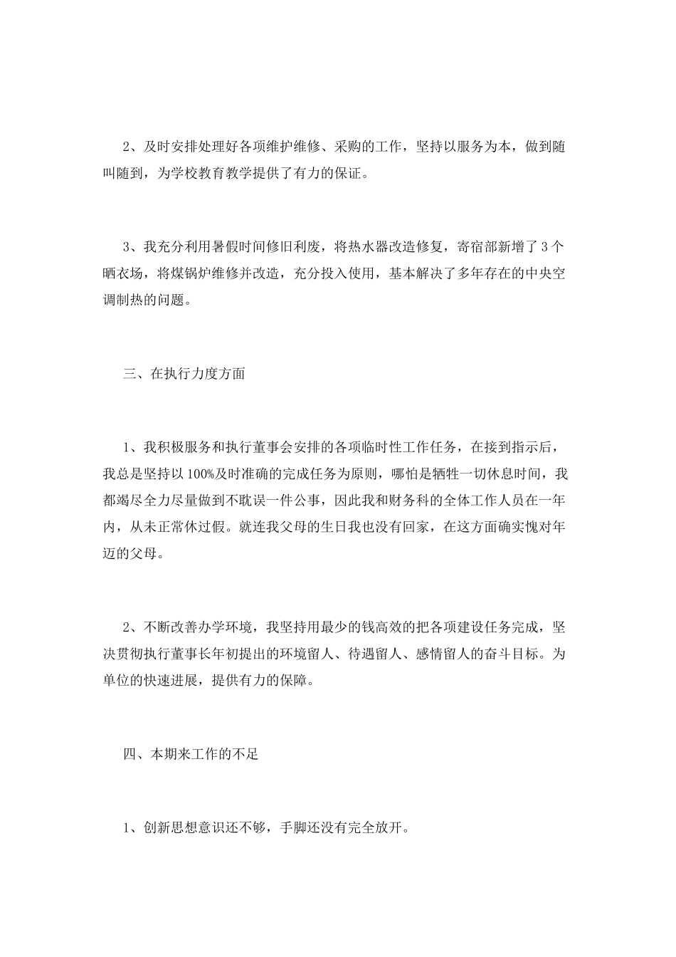 学校财务科长述职报告_第3页