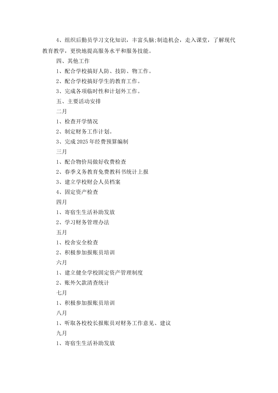 学校财务收支工作计划_第2页