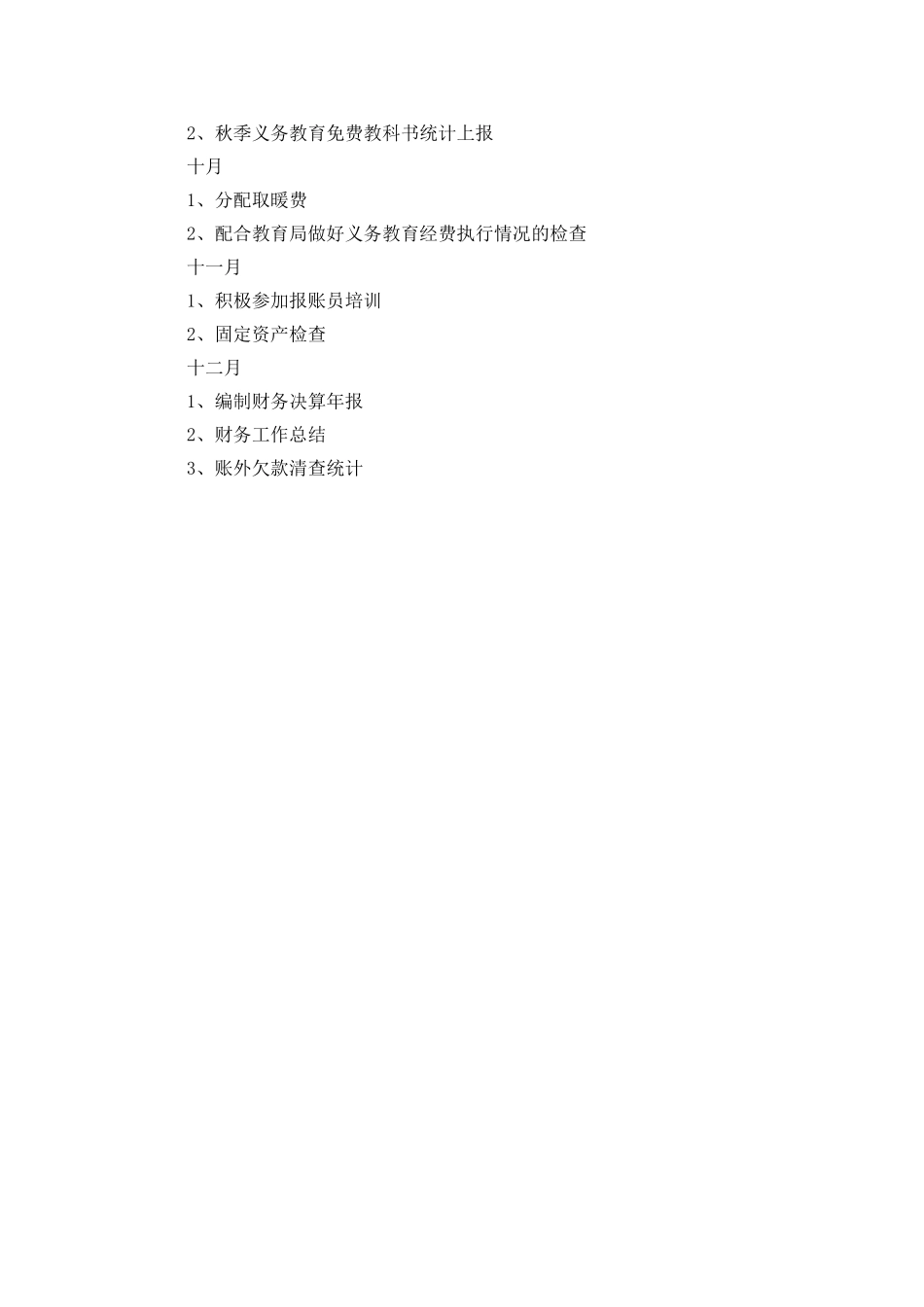 学校财务收支工作计划_第3页