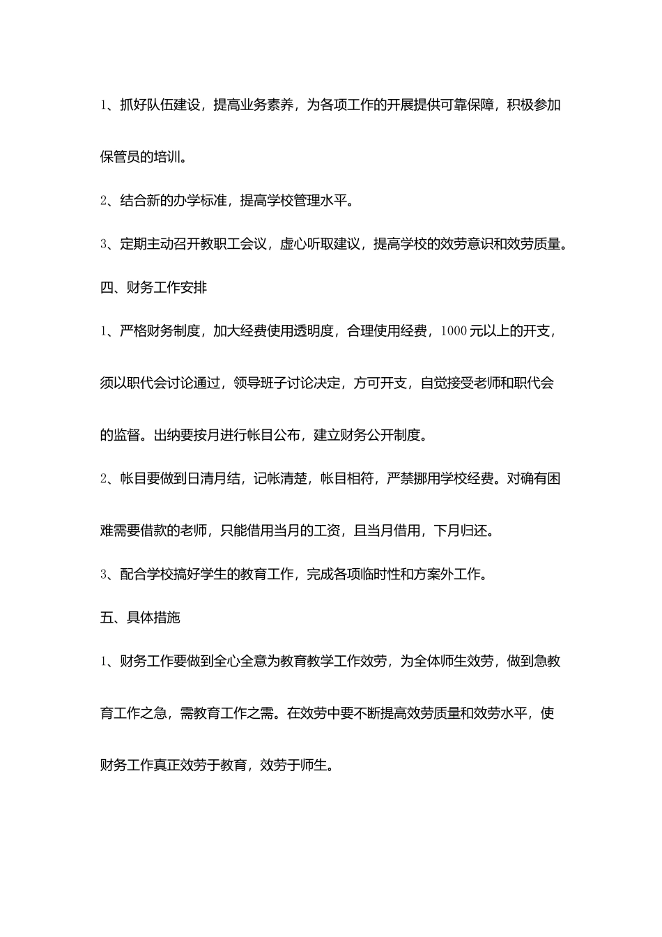 学校财务月工作计划例文_第3页