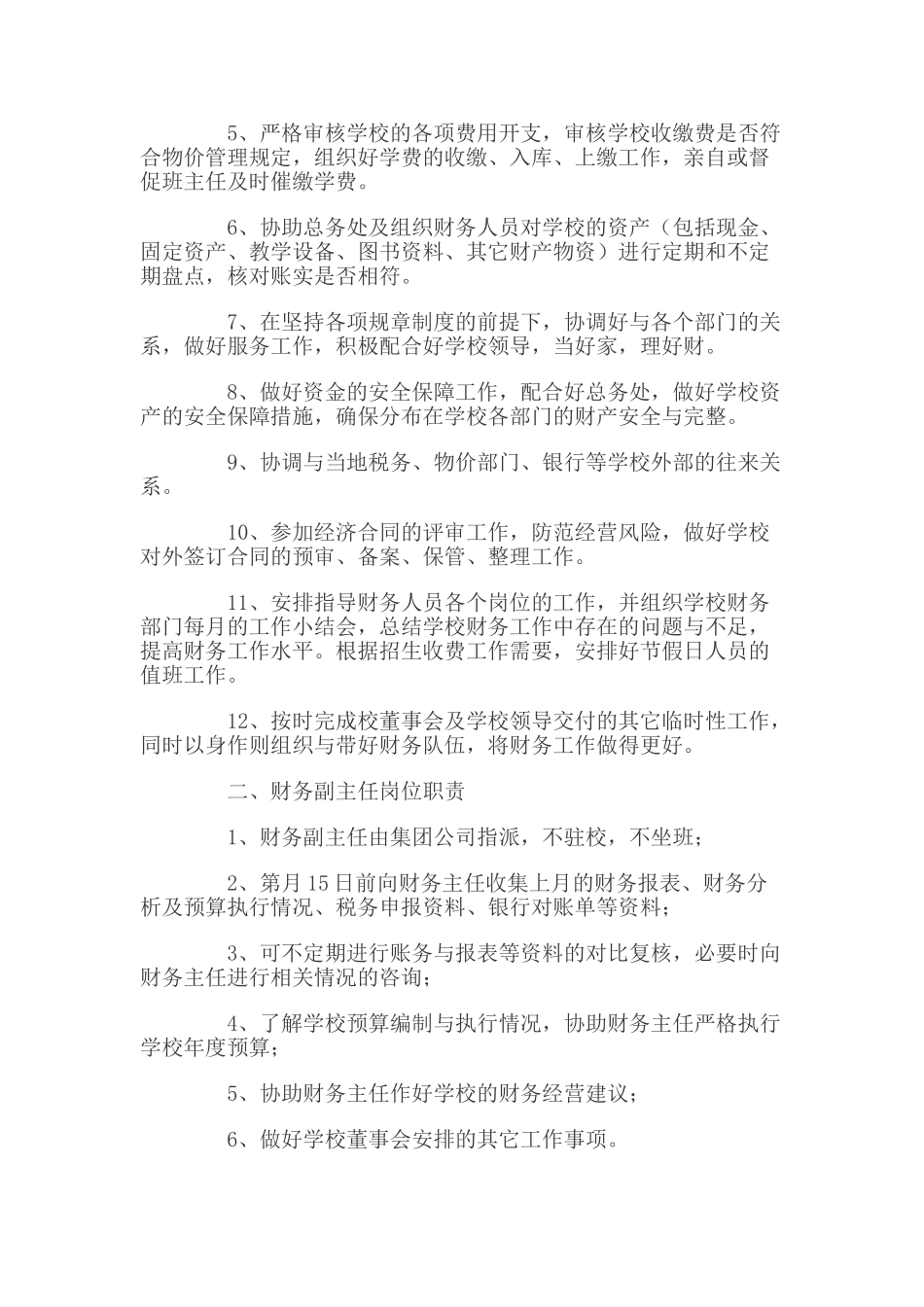 学校财务管理制度1_第2页