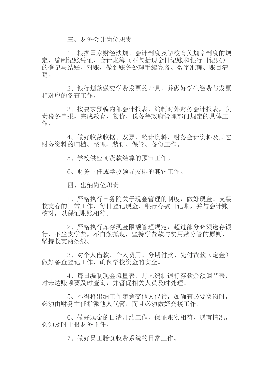 学校财务管理制度1_第3页