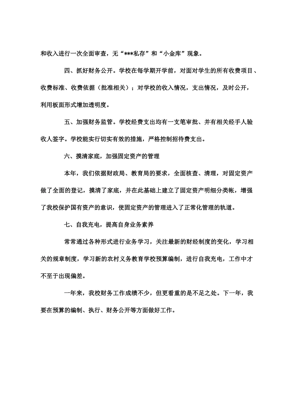 学校财务管理工作总结_第2页