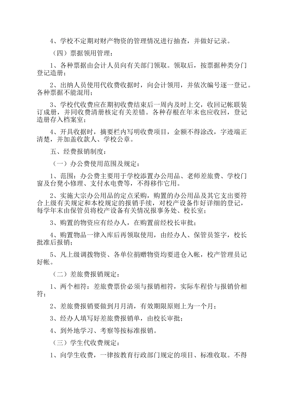 学校财务管理制度35503_第3页