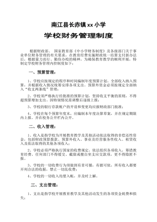 学校财务管理制度35503