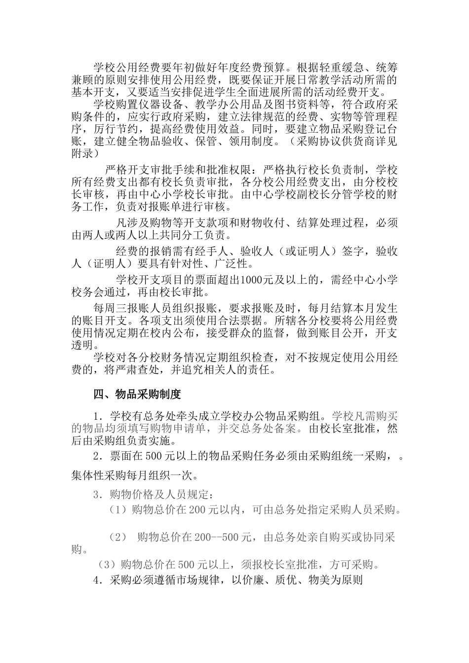 学校财务管理制度66639_第2页