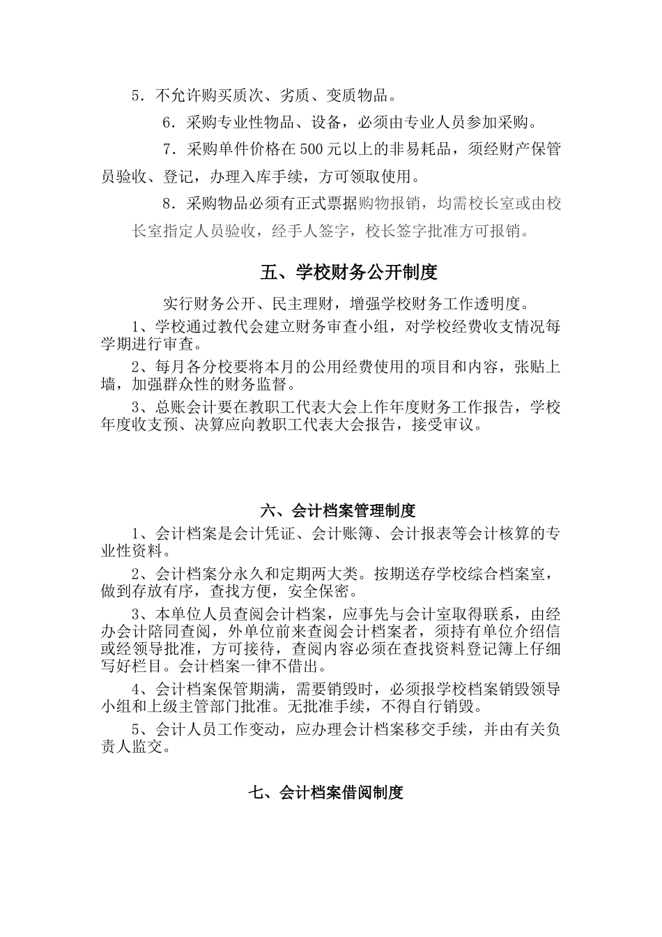 学校财务管理制度66639_第3页