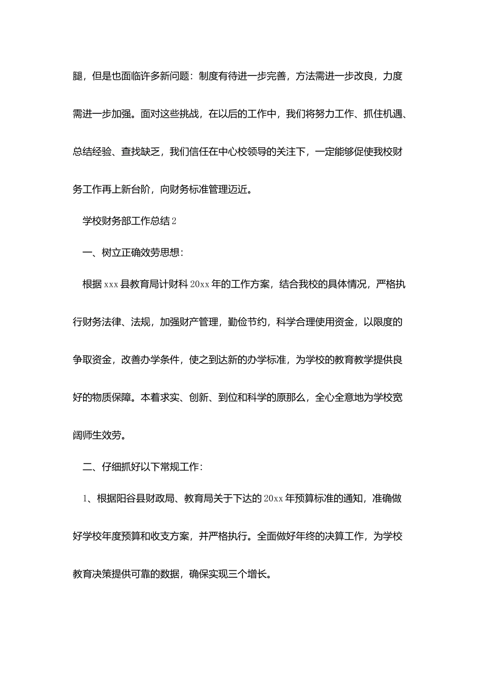 学校财务部工作总结范文_第3页