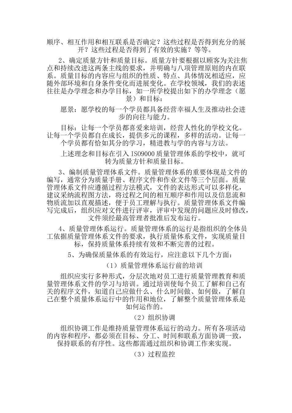 学校质量管理体系的建立与运行_第2页