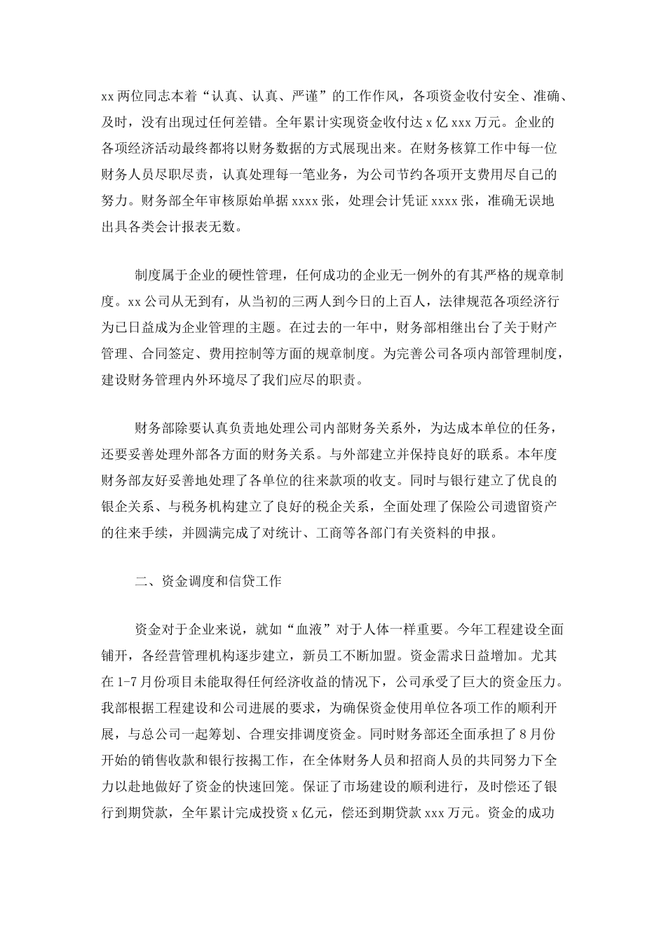 学校财务部门工作总结范文_第2页