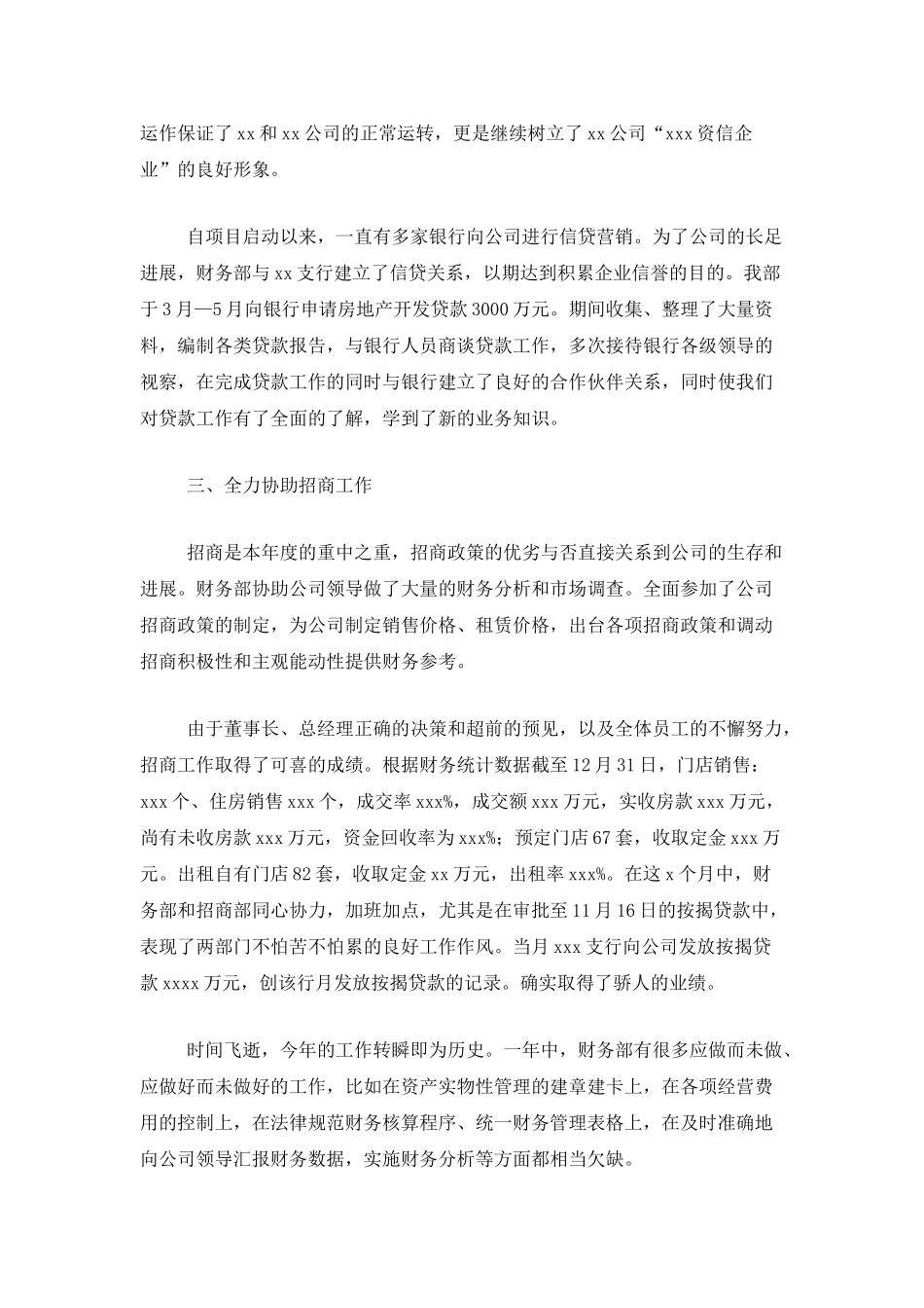 学校财务部门工作总结范文_第3页