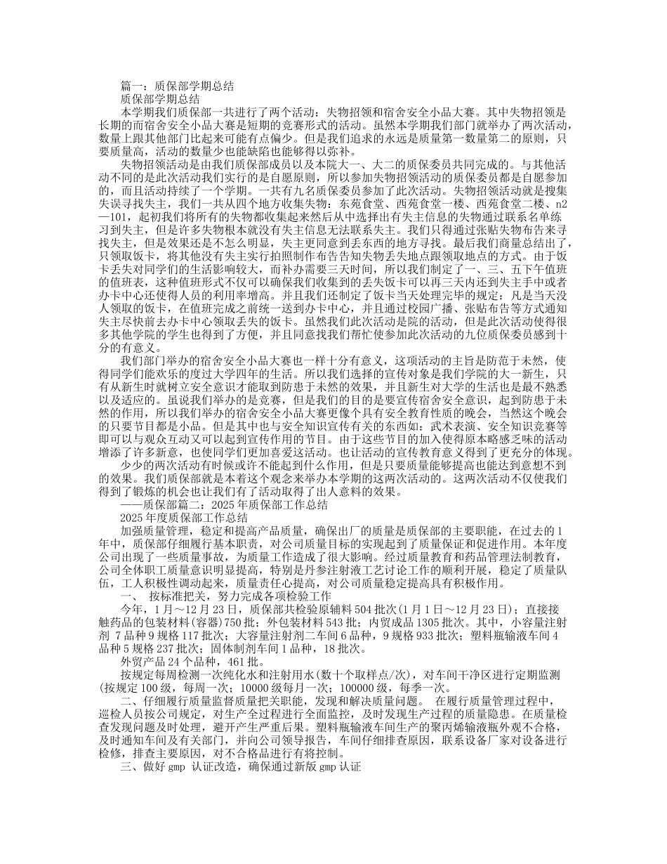 学校质保部工作总结_第1页