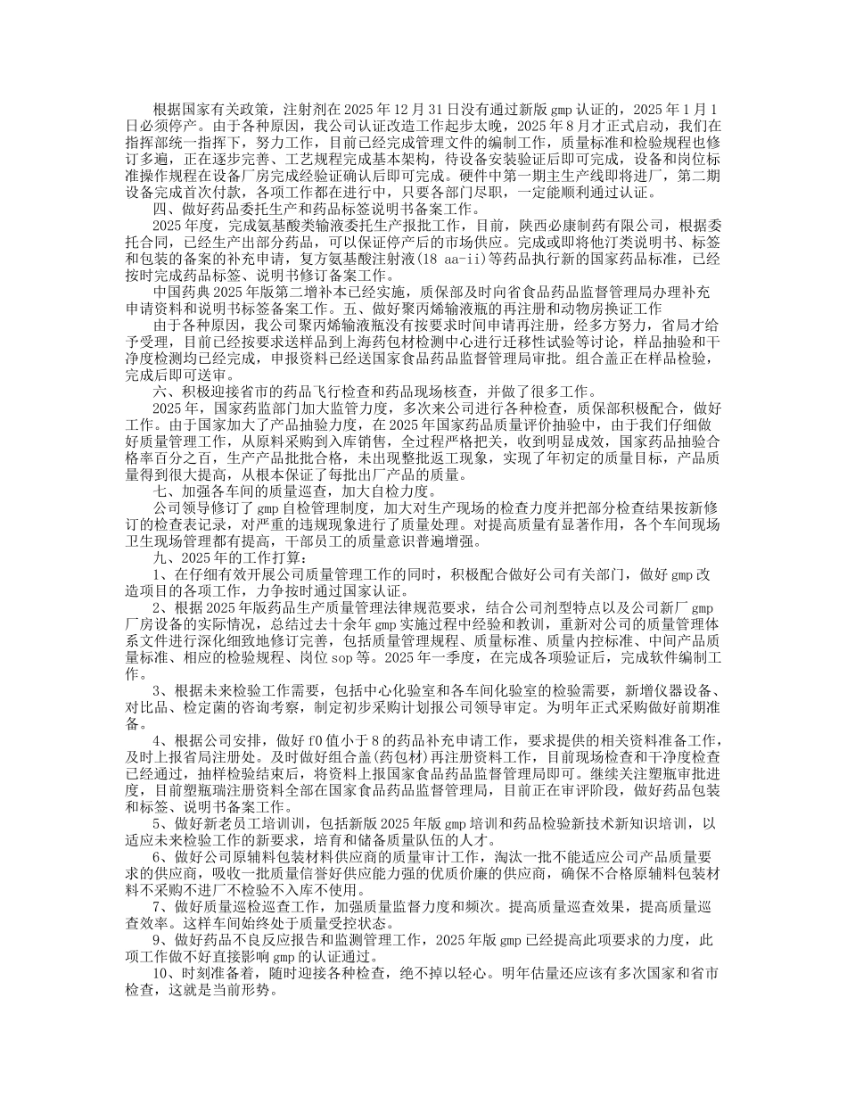 学校质保部工作总结_第2页