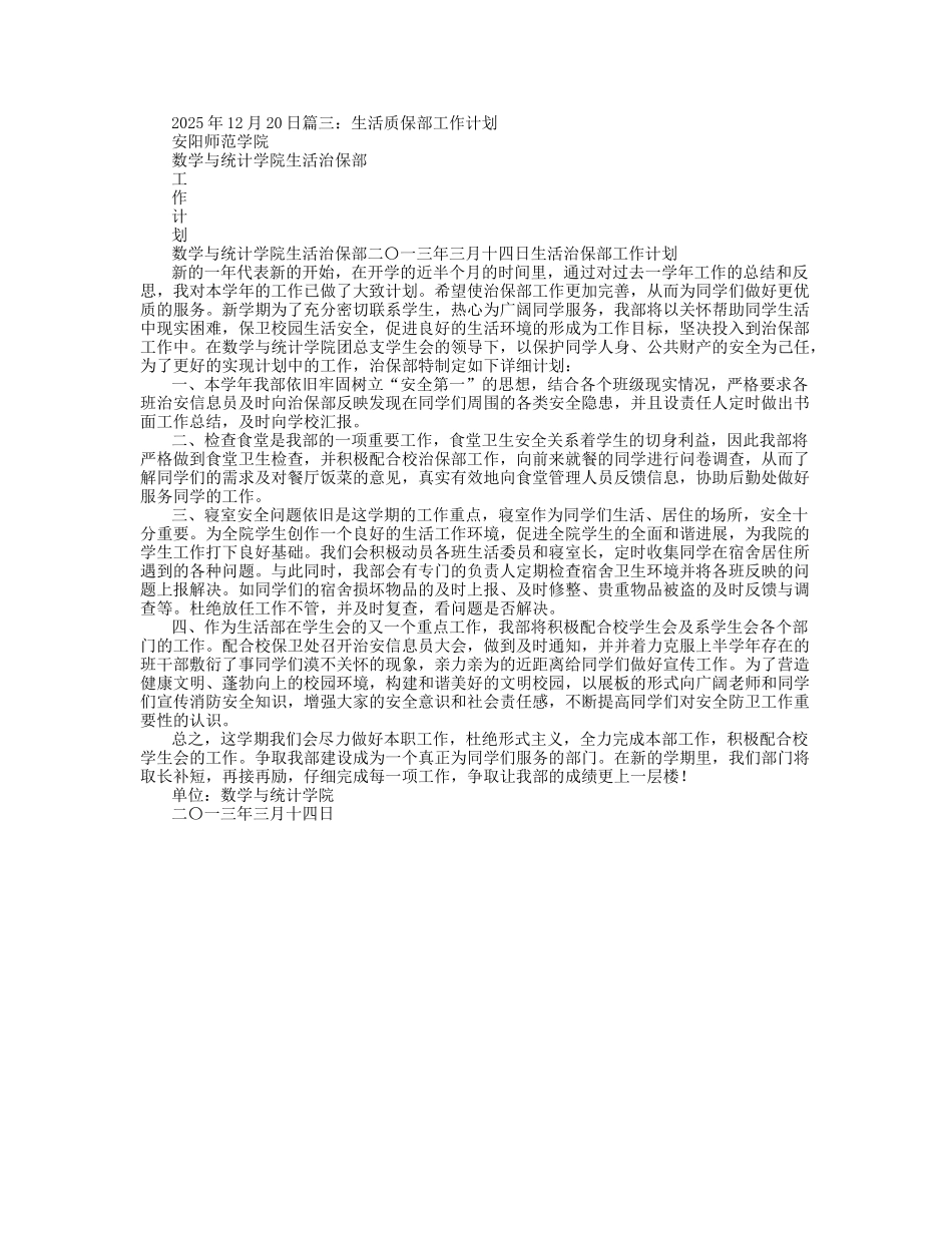 学校质保部工作总结_第3页