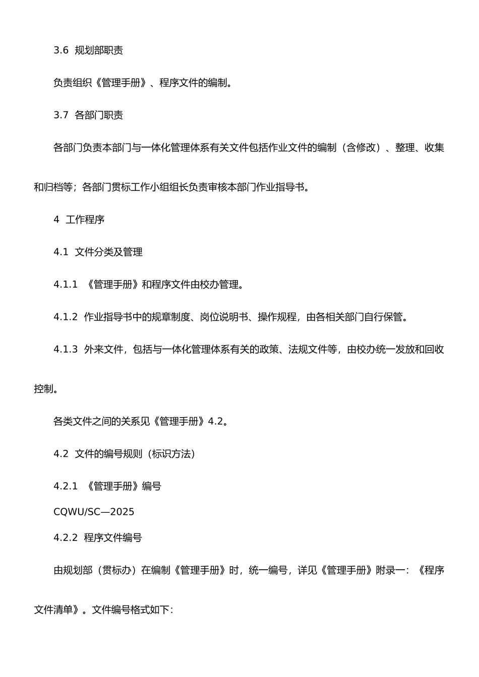 学校质量管理体系文件-文件控制程序_第2页
