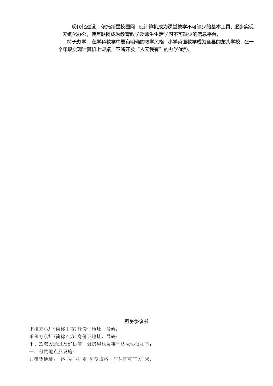 学校质量管理体系-质量目标_第2页