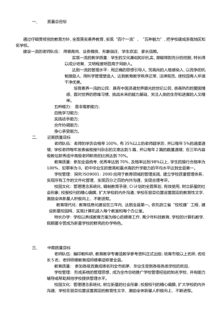 学校质量管理体系-质量目标