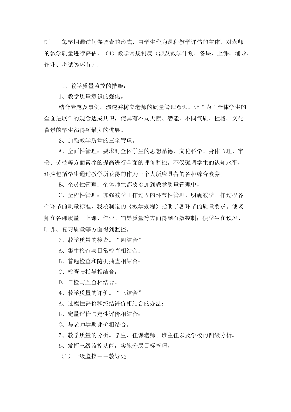 学校质量管理工作计划_第2页